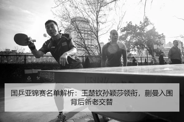 guo-ping-ya-jin-sai-ming-dan-jie-xi-wang-chu-qin-sun-ying-sha-ling-xian-kuai-man-ru-wei-bei-hou-xin-lao-jiao-ti-2-561.jpg